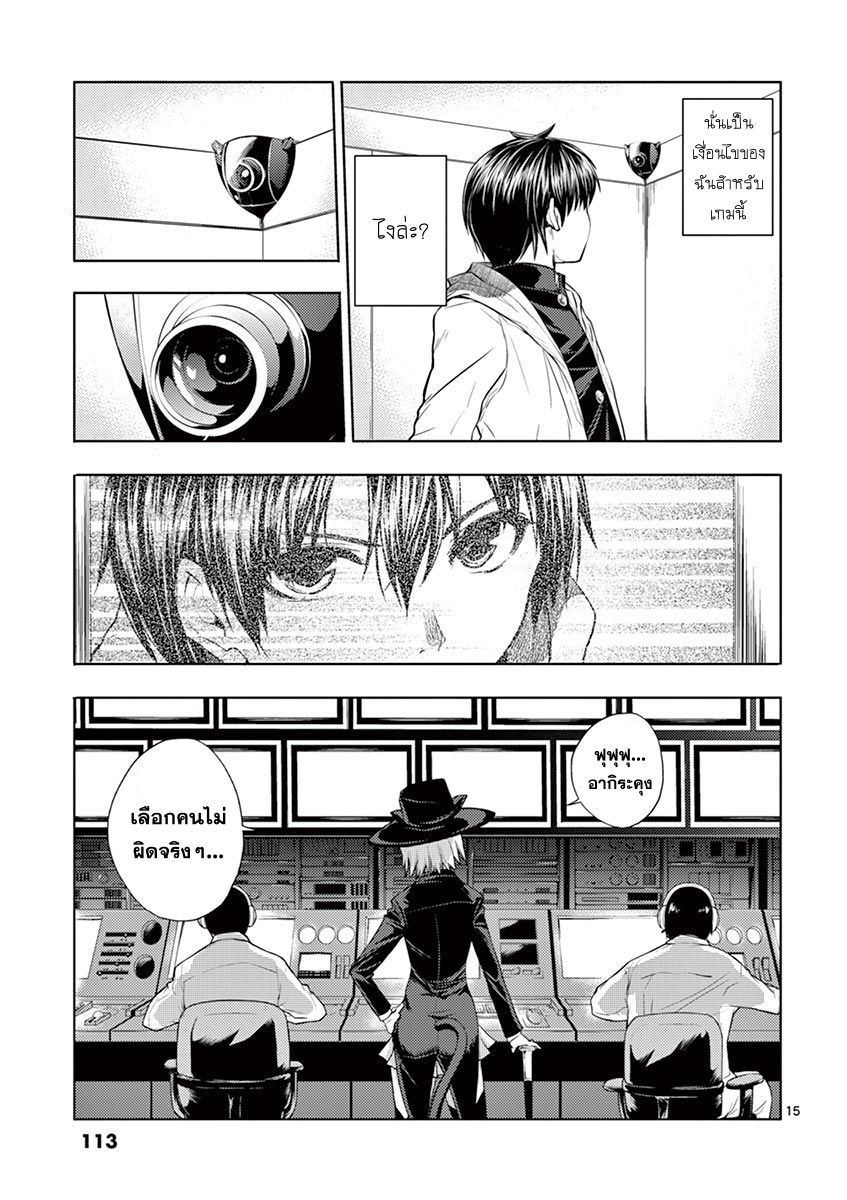 Battle in 5 Seconds After Meeting page 15
