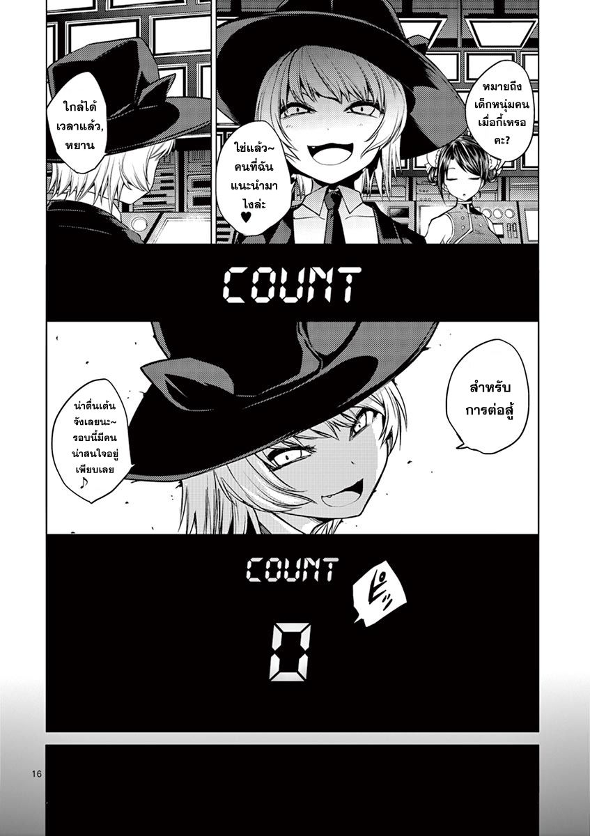 Battle in 5 Seconds After Meeting page 16