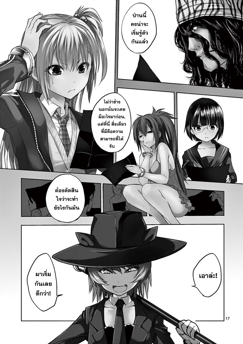 Battle in 5 Seconds After Meeting page 17