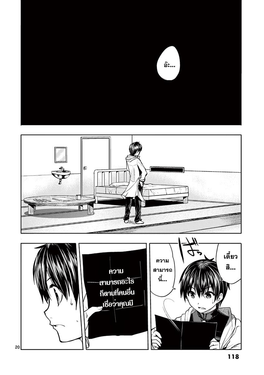 Battle in 5 Seconds After Meeting page 19