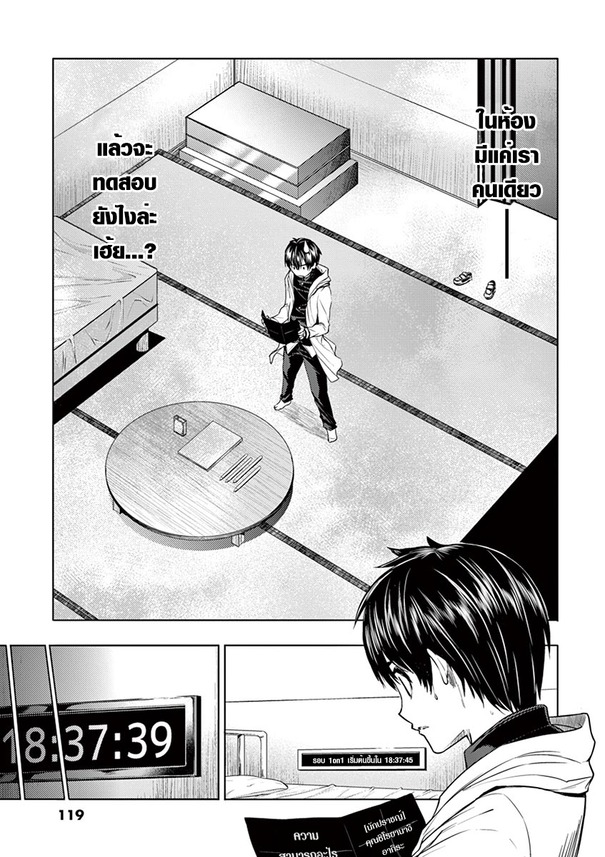 Battle in 5 Seconds After Meeting page 20