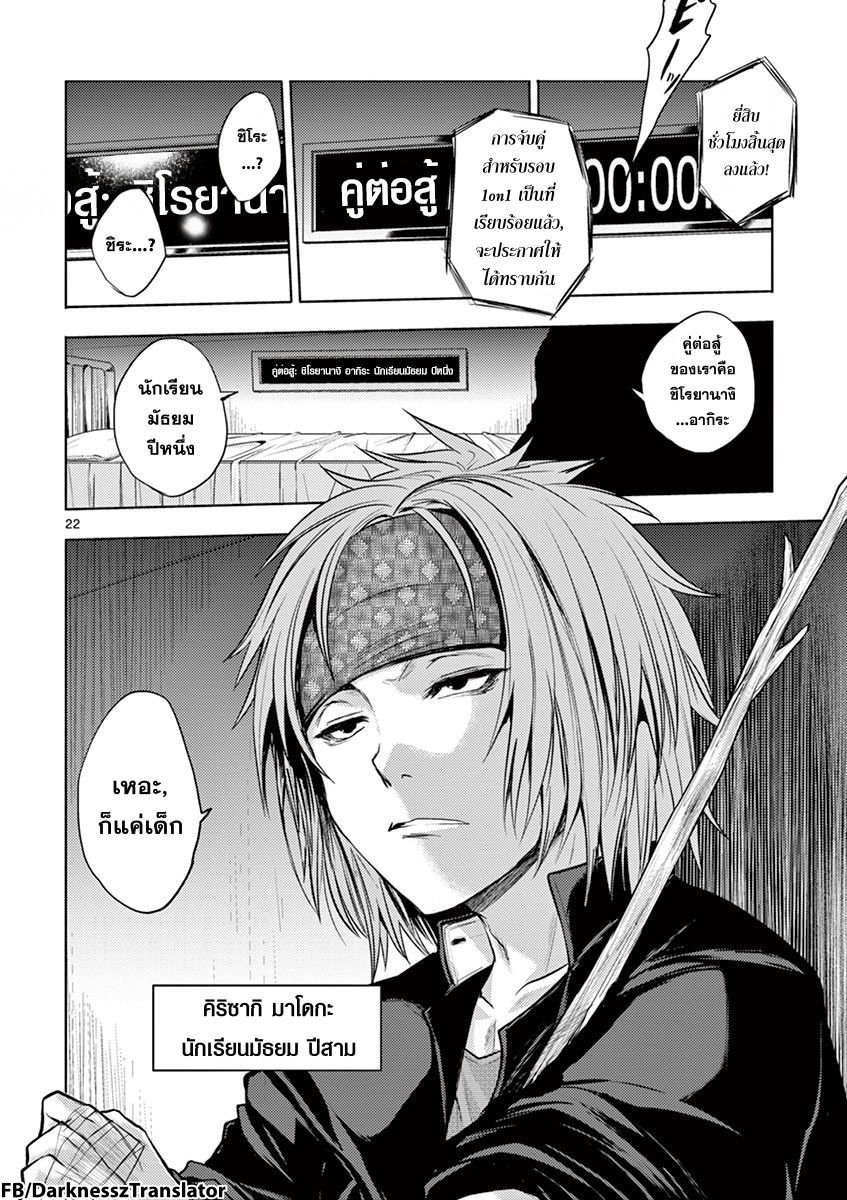 Battle in 5 Seconds After Meeting page 21