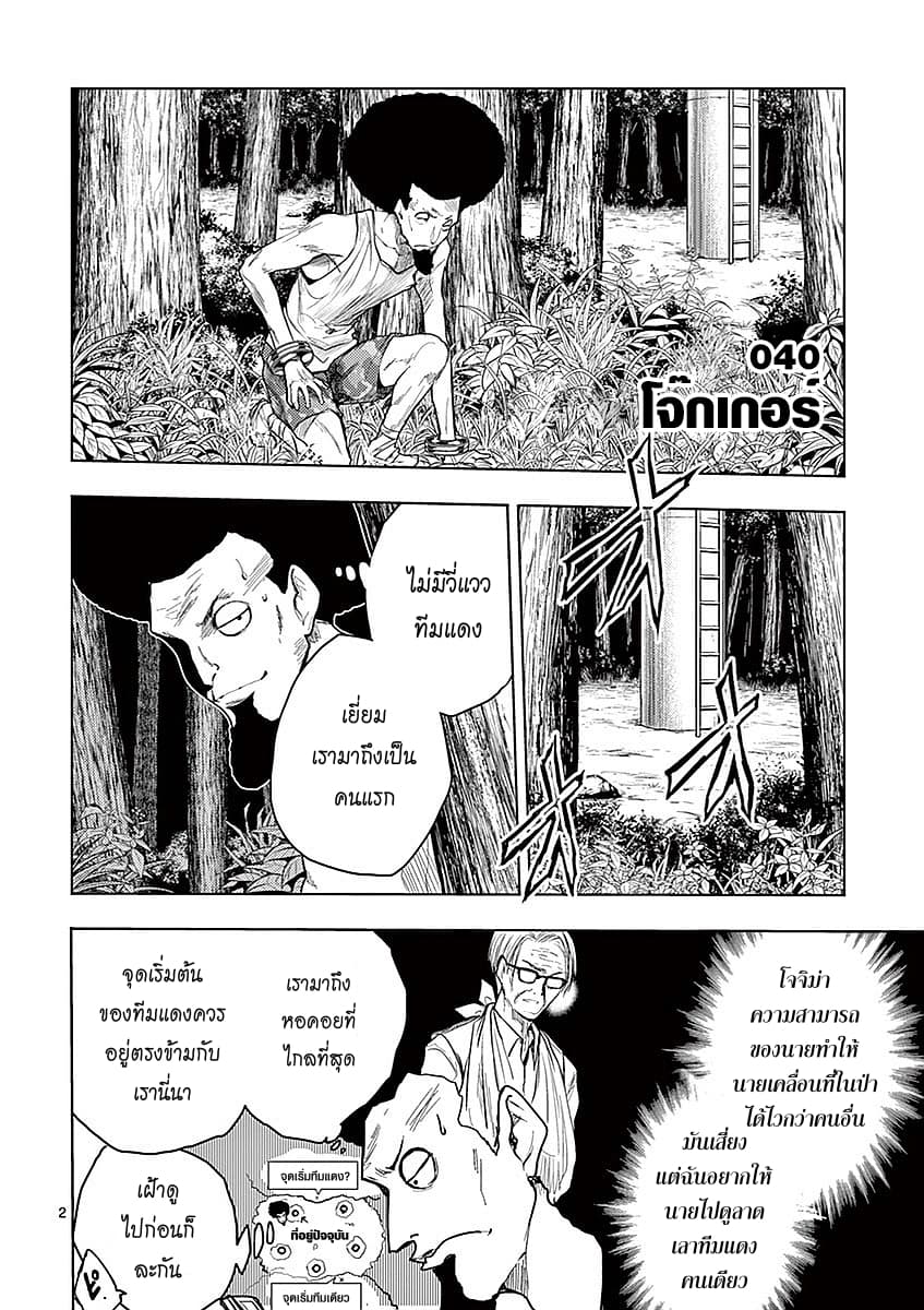 Battle in 5 Seconds After Meeting page 2