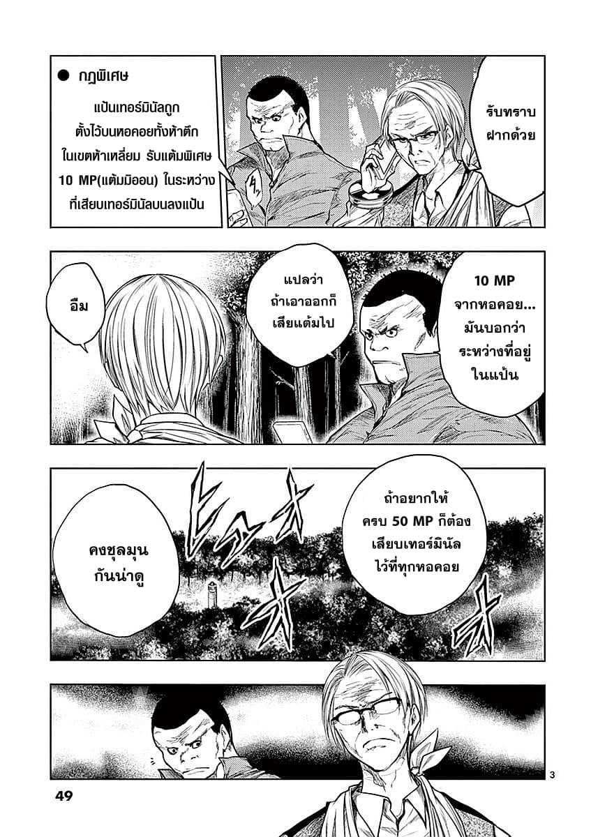 Battle in 5 Seconds After Meeting page 3