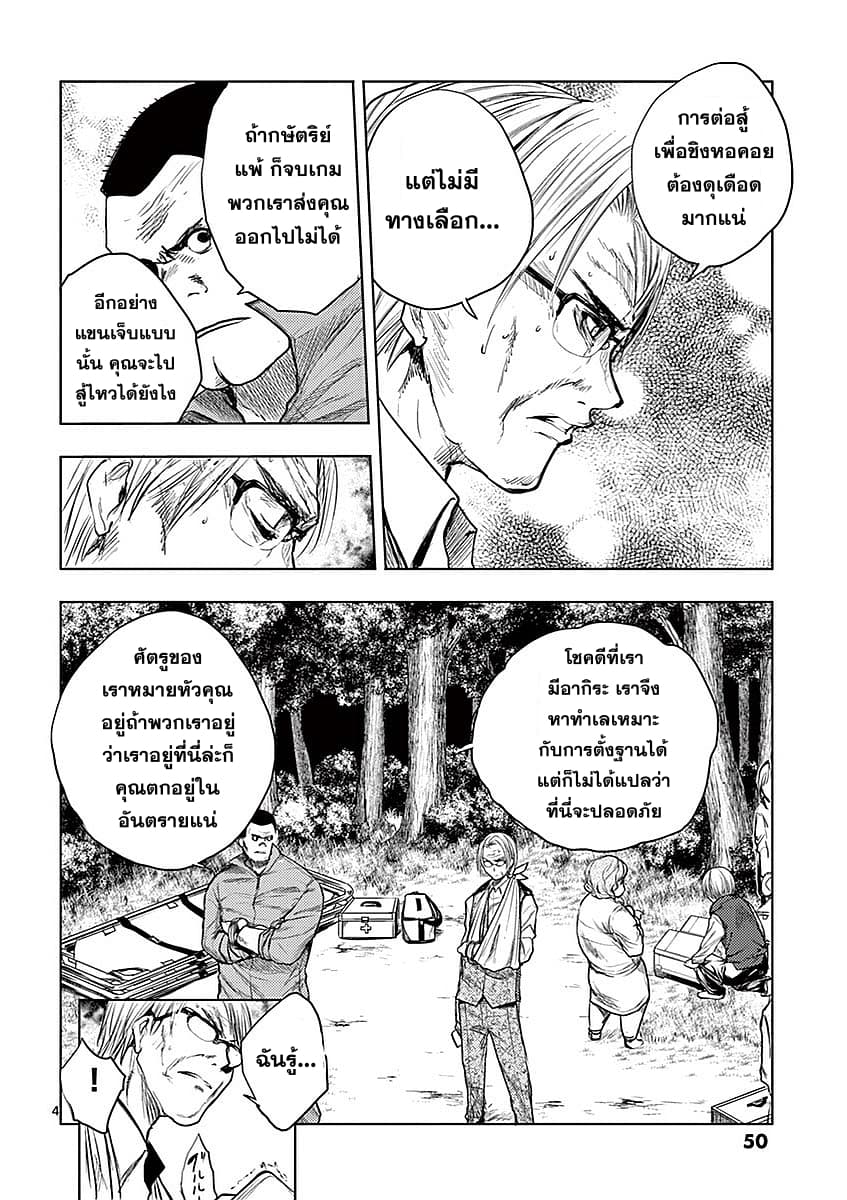 Battle in 5 Seconds After Meeting page 4