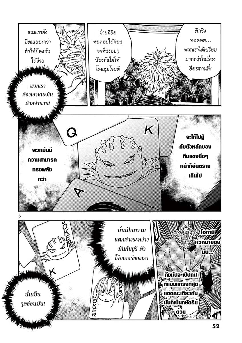 Battle in 5 Seconds After Meeting page 6