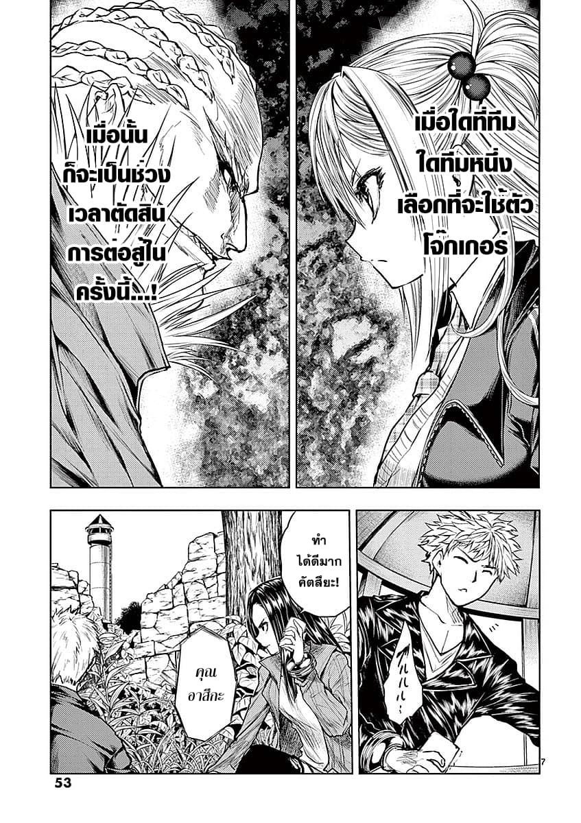 Battle in 5 Seconds After Meeting page 7