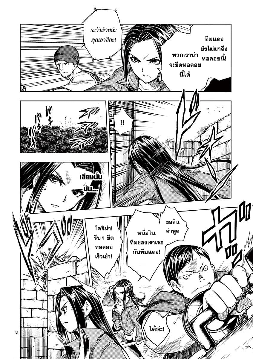 Battle in 5 Seconds After Meeting page 8