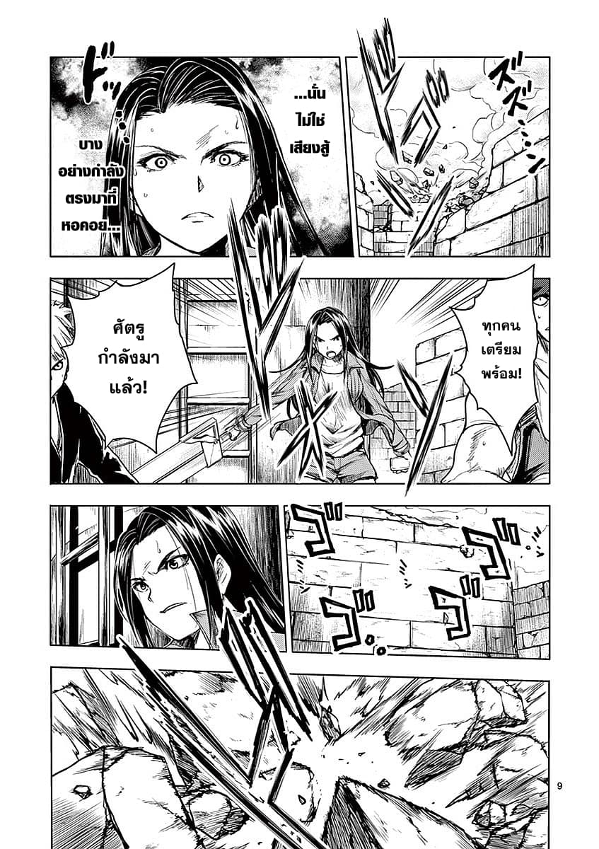 Battle in 5 Seconds After Meeting page 9