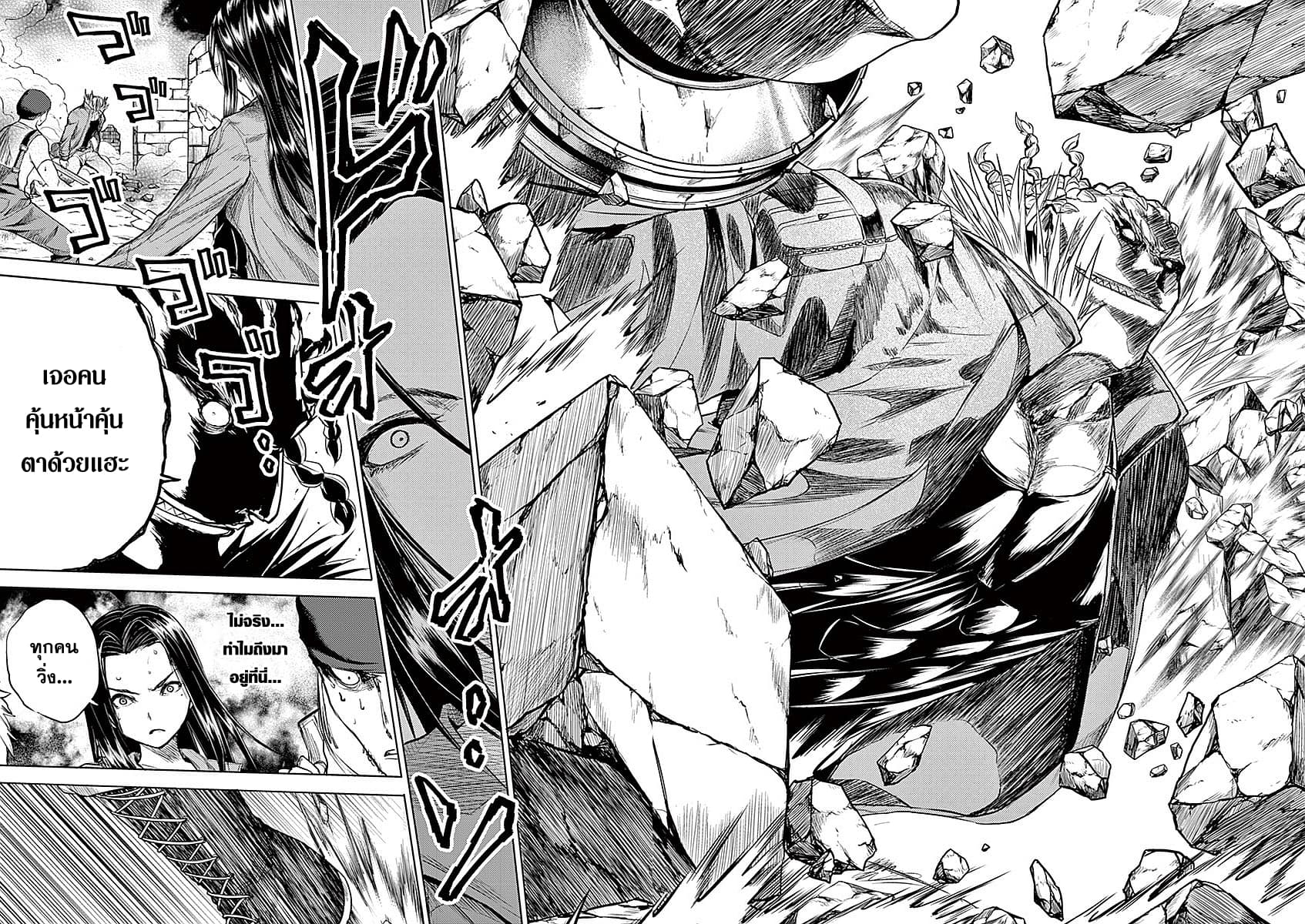 Battle in 5 Seconds After Meeting page 10