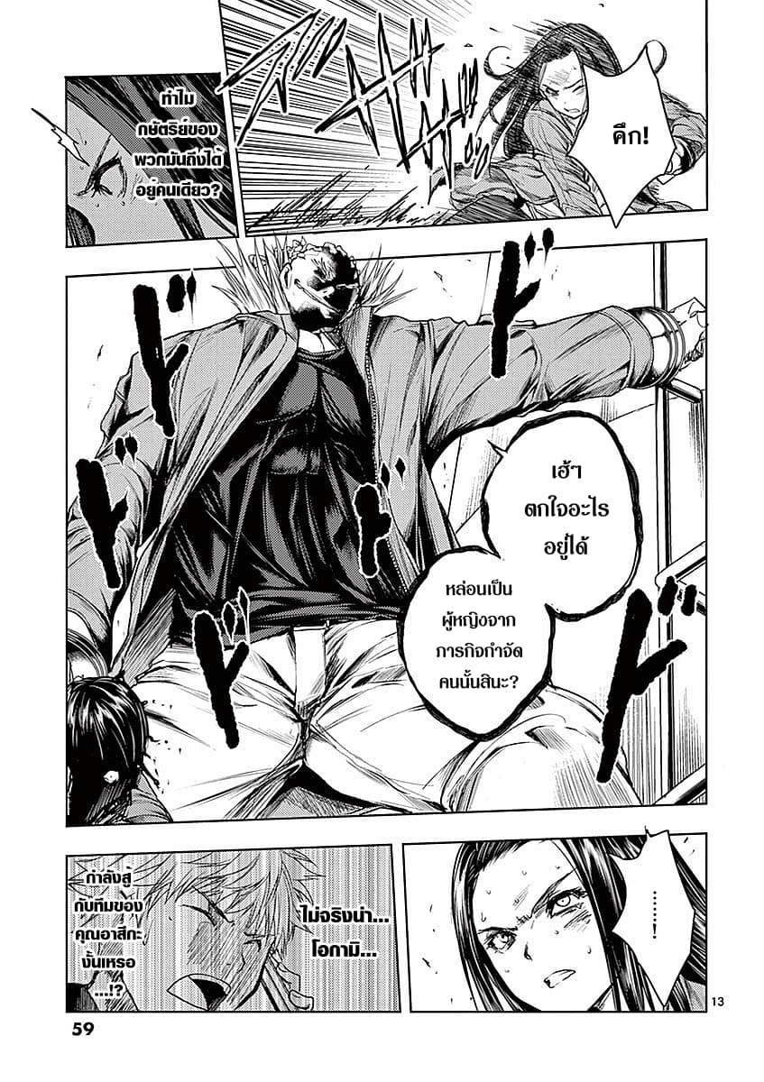 Battle in 5 Seconds After Meeting page 12