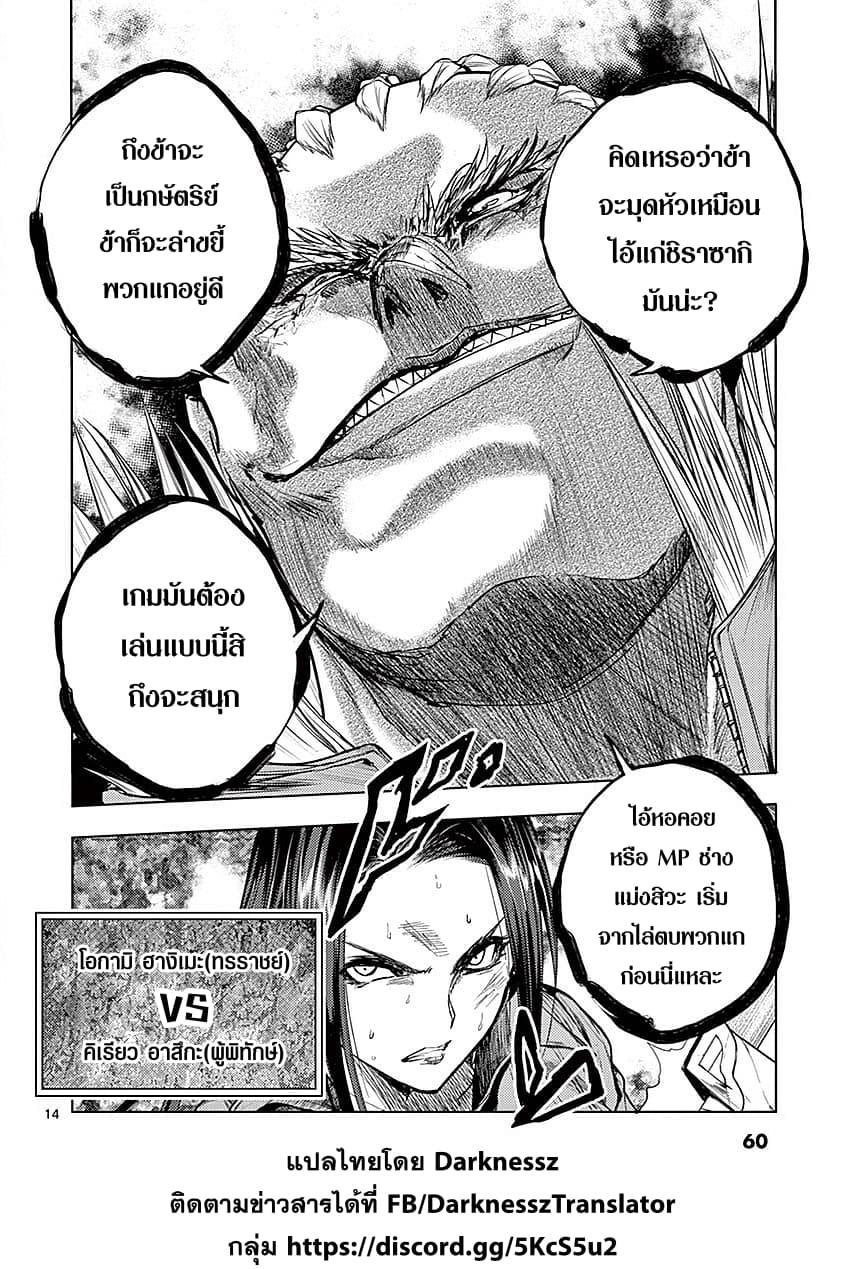 Battle in 5 Seconds After Meeting page 13