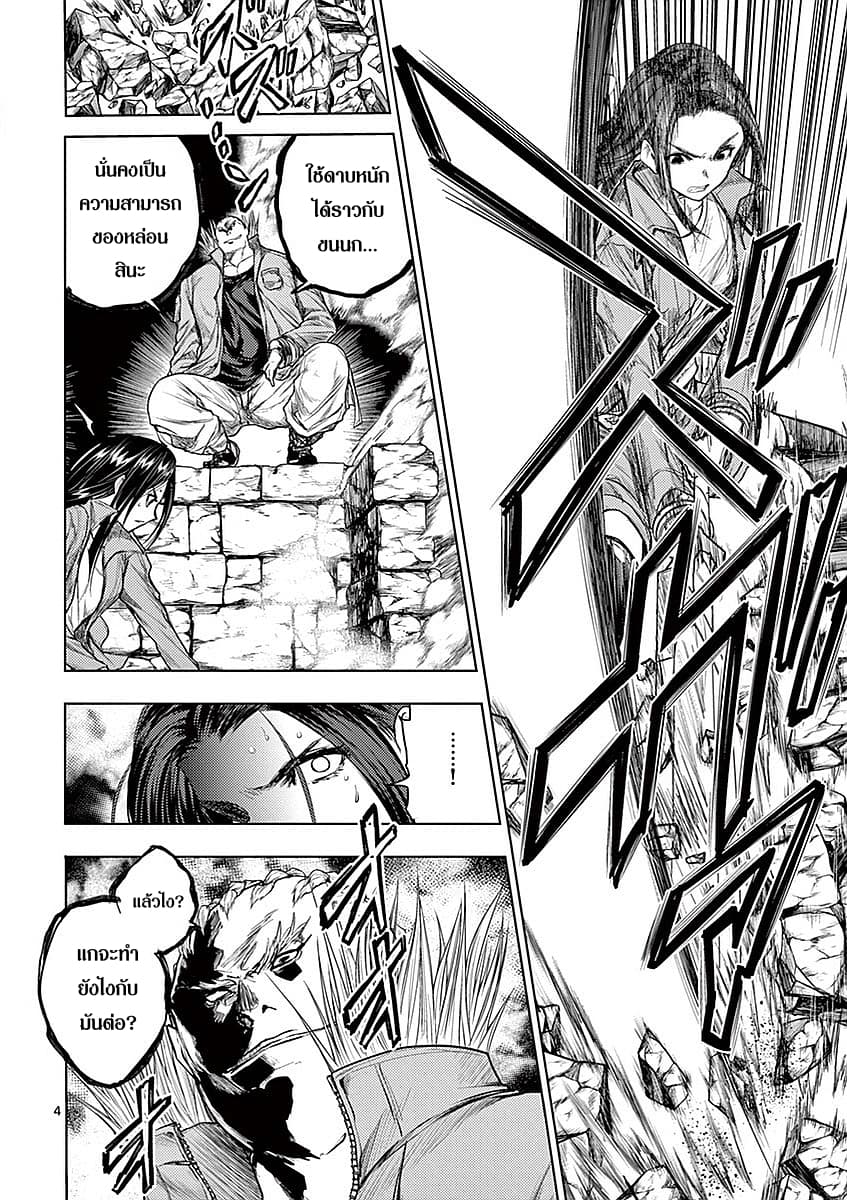 Battle in 5 Seconds After Meeting page 4