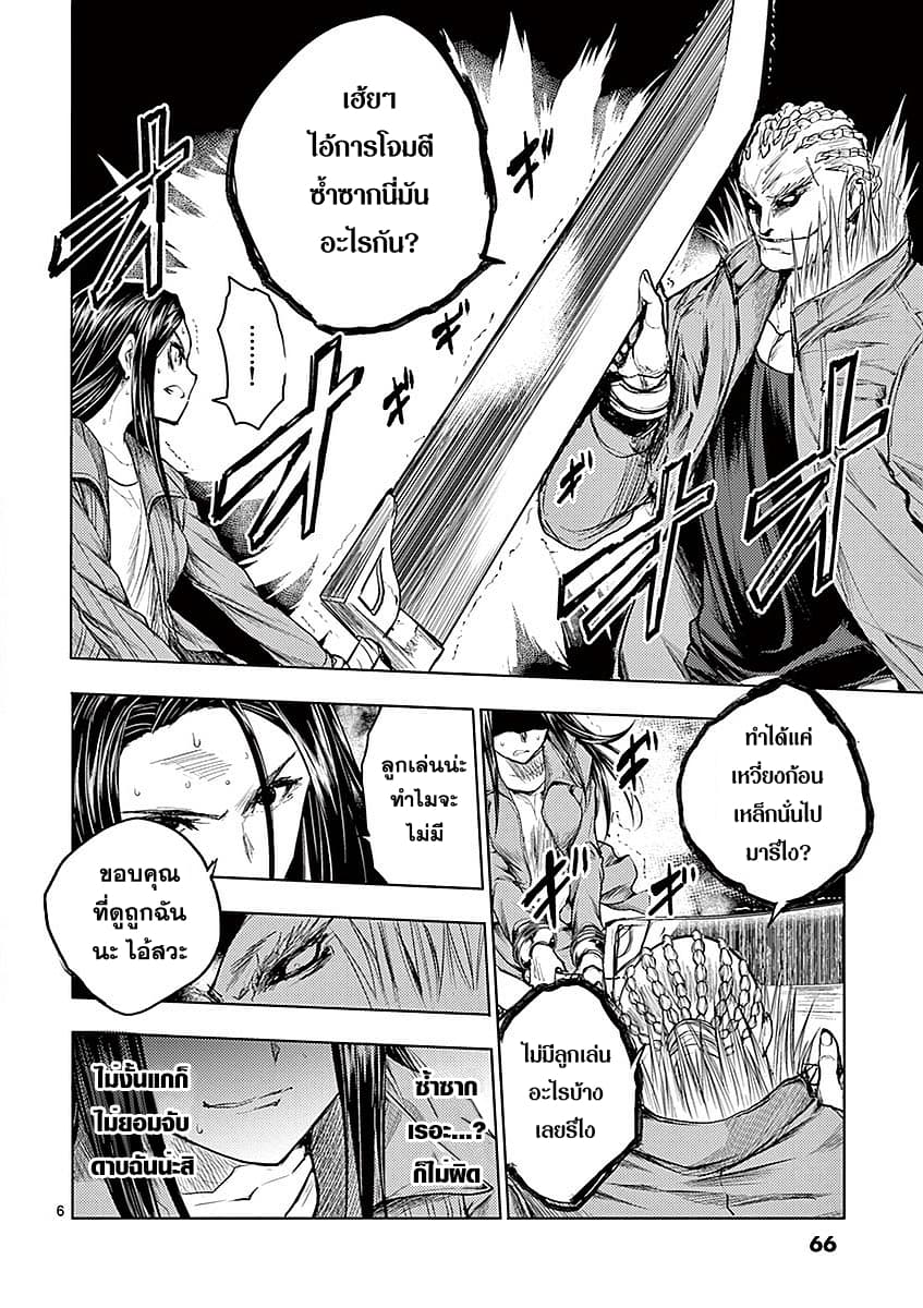 Battle in 5 Seconds After Meeting page 6