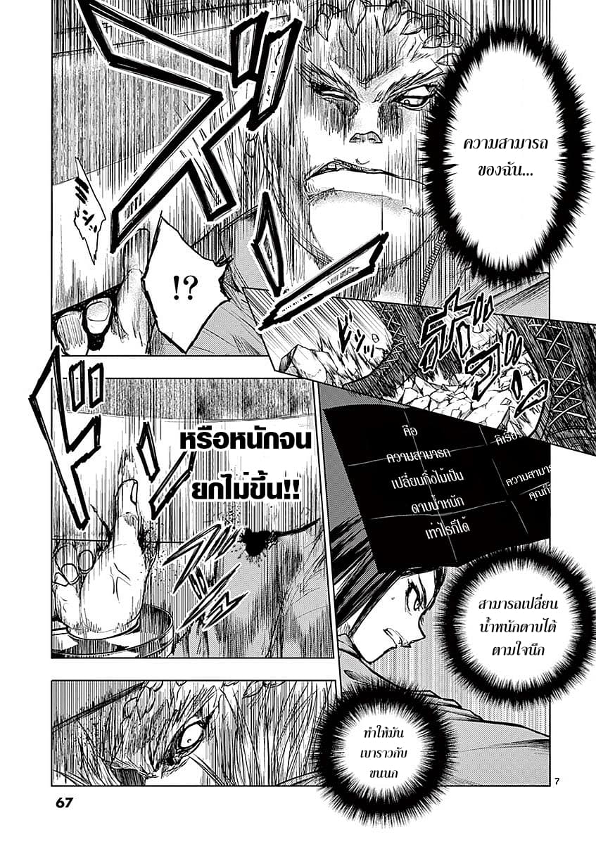 Battle in 5 Seconds After Meeting page 7