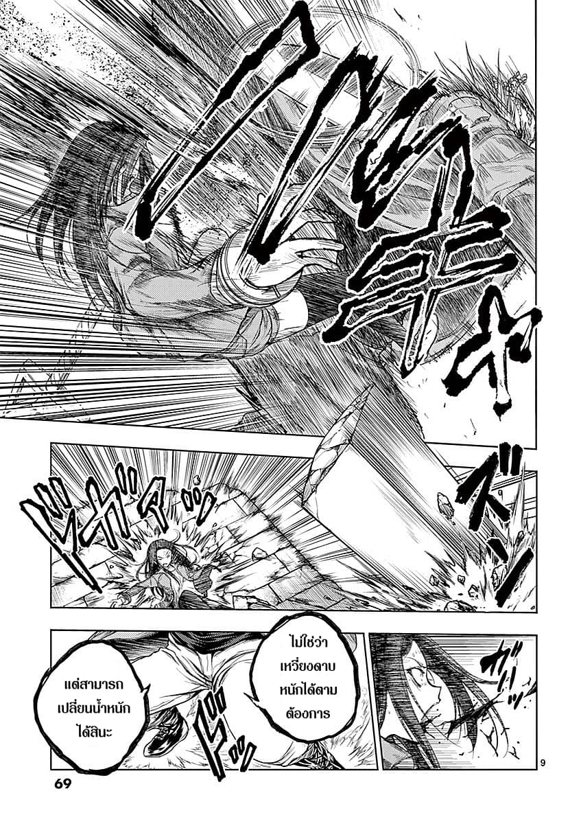 Battle in 5 Seconds After Meeting page 9