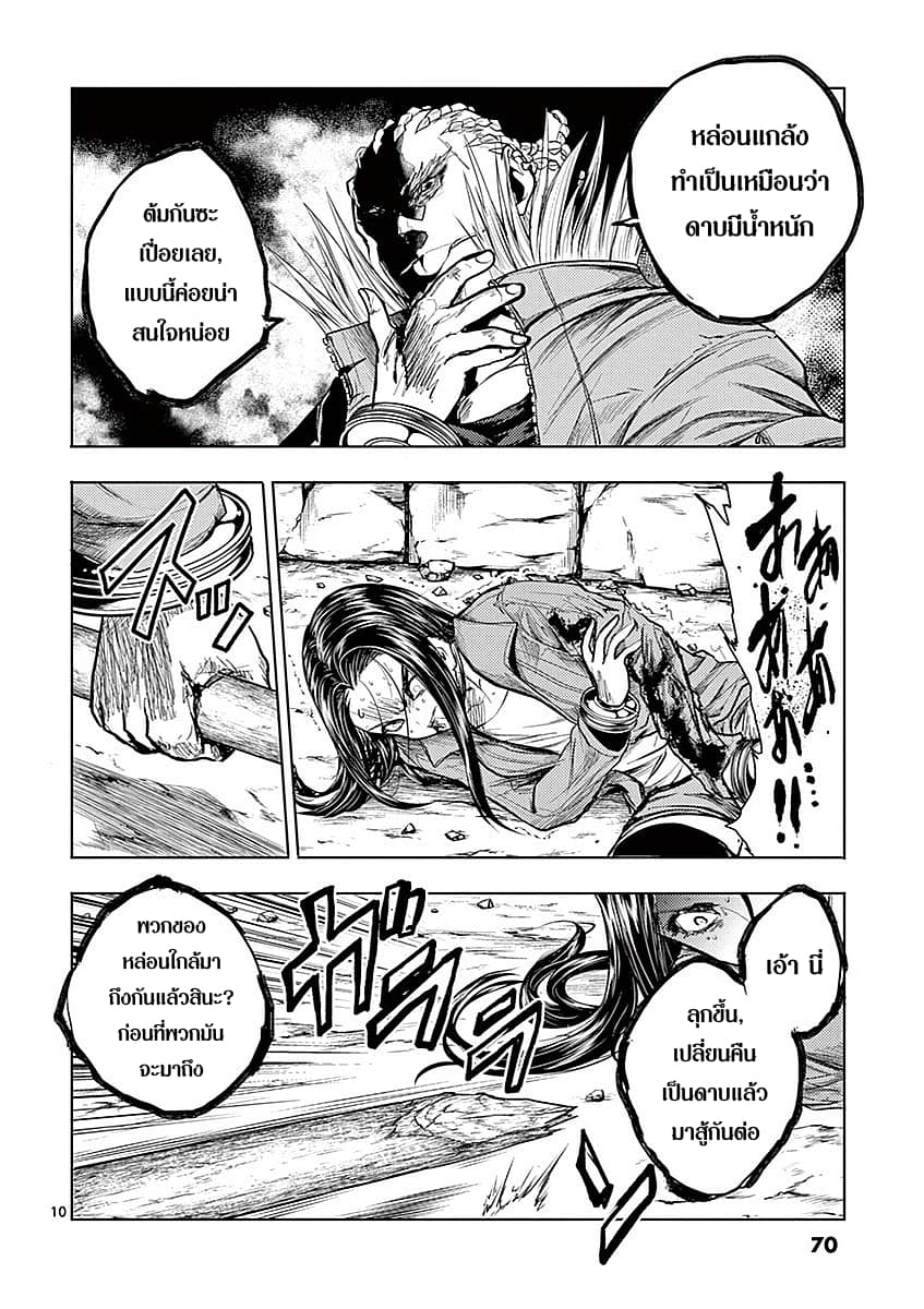 Battle in 5 Seconds After Meeting page 10