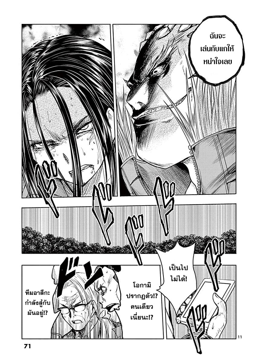 Battle in 5 Seconds After Meeting page 11