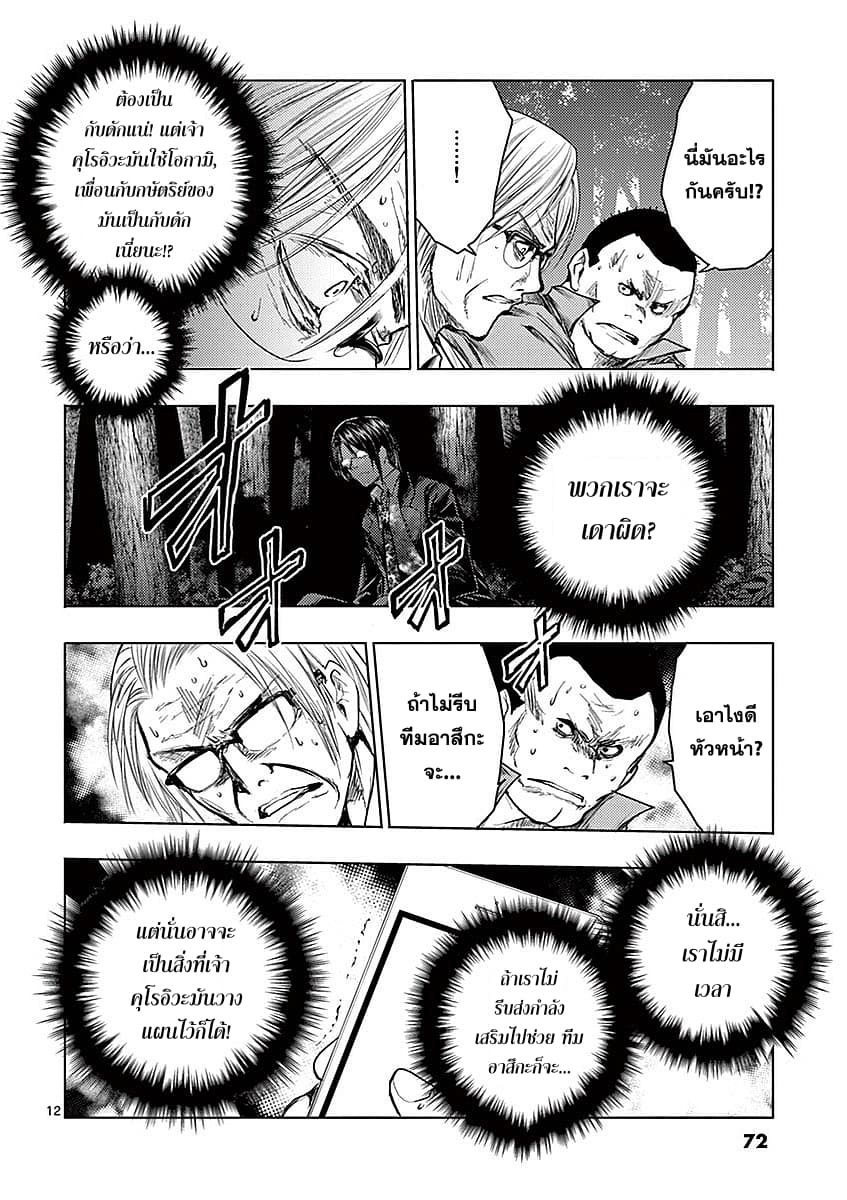 Battle in 5 Seconds After Meeting page 12