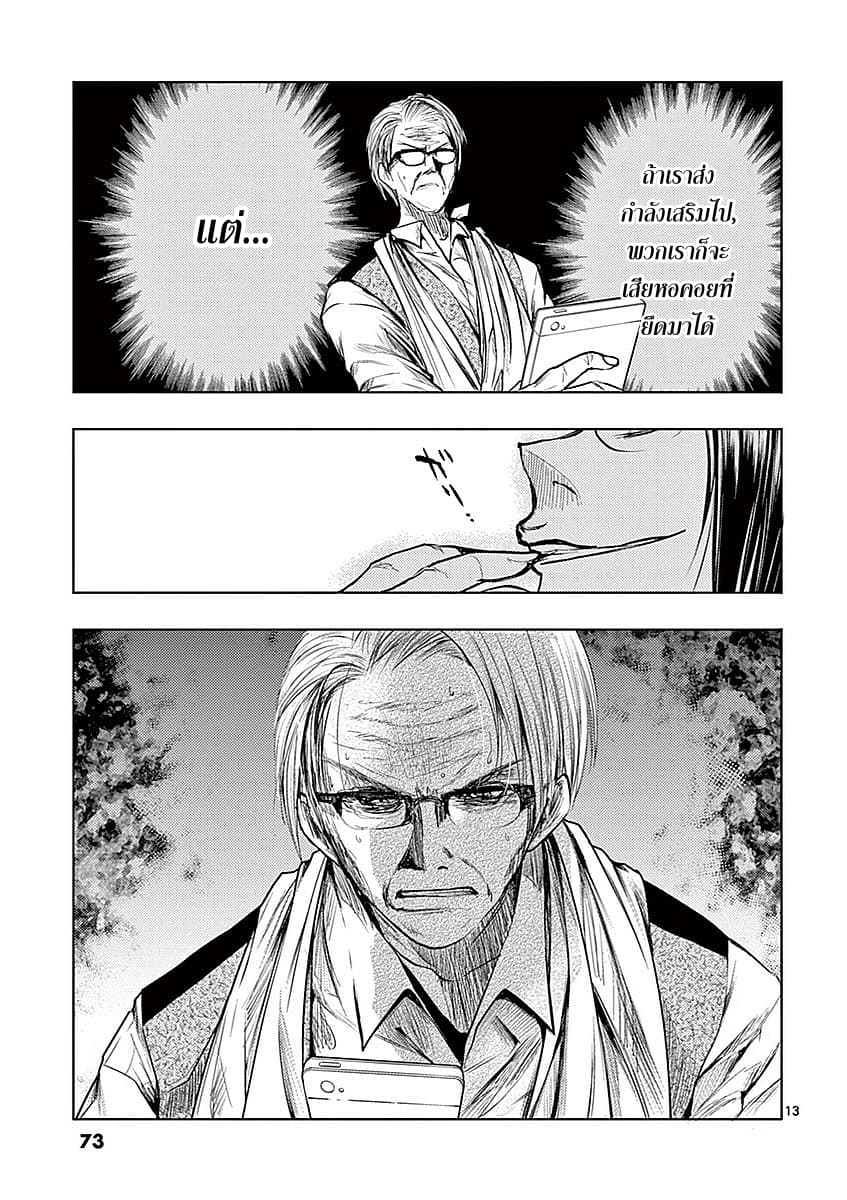 Battle in 5 Seconds After Meeting page 13