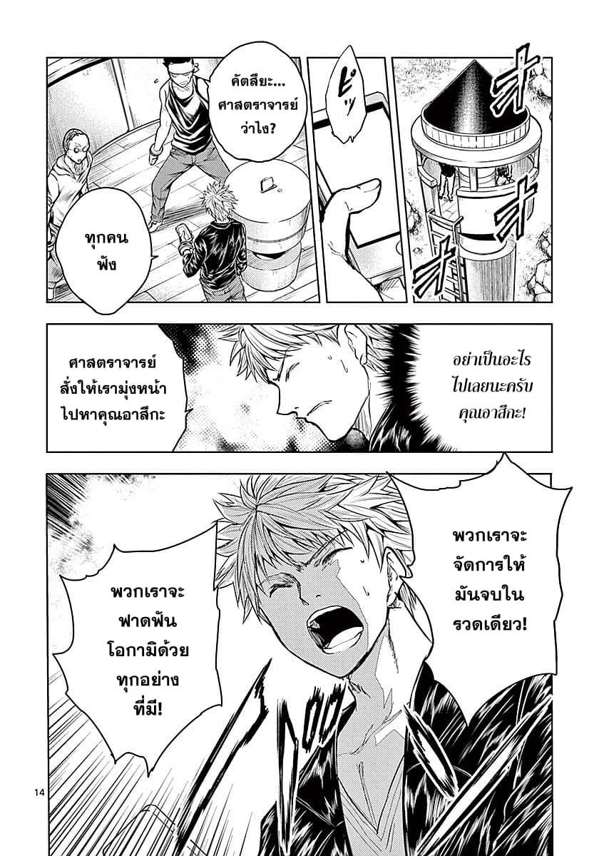 Battle in 5 Seconds After Meeting page 14