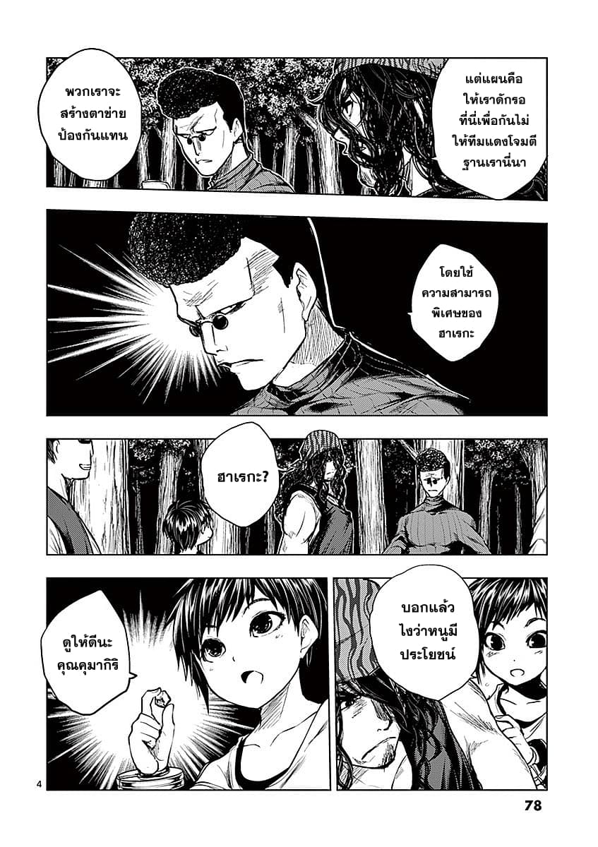 Battle in 5 Seconds After Meeting page 4