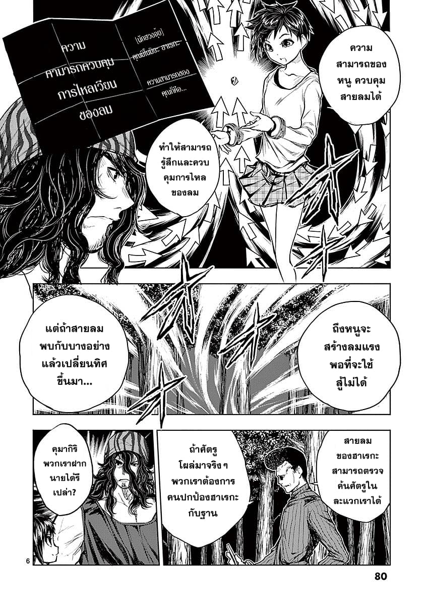 Battle in 5 Seconds After Meeting page 6