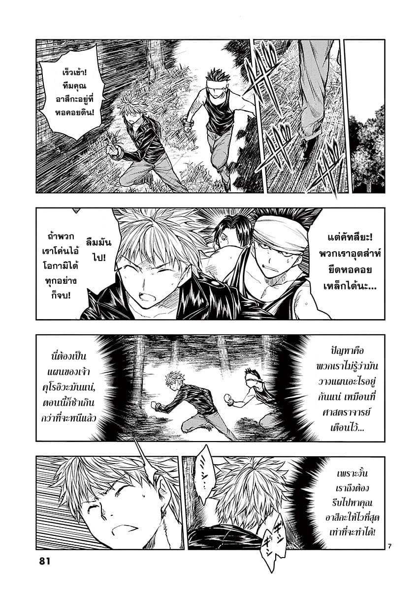 Battle in 5 Seconds After Meeting page 7