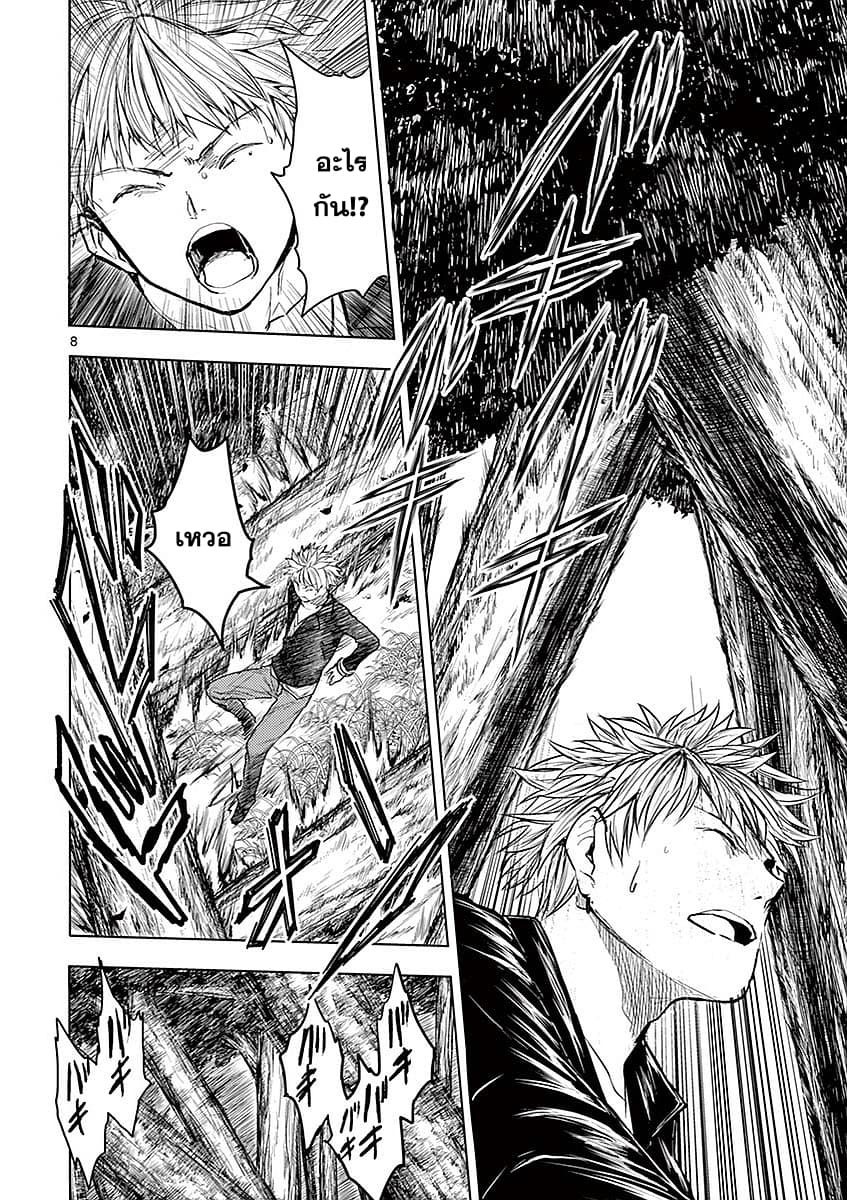 Battle in 5 Seconds After Meeting page 8