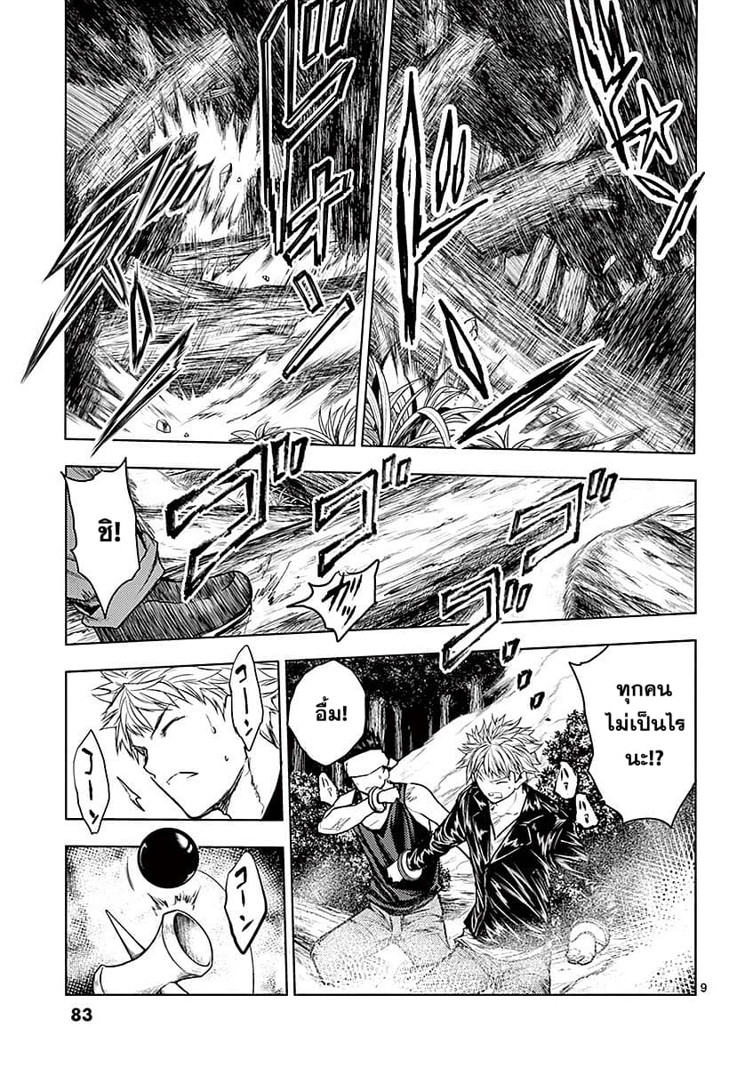 Battle in 5 Seconds After Meeting page 9
