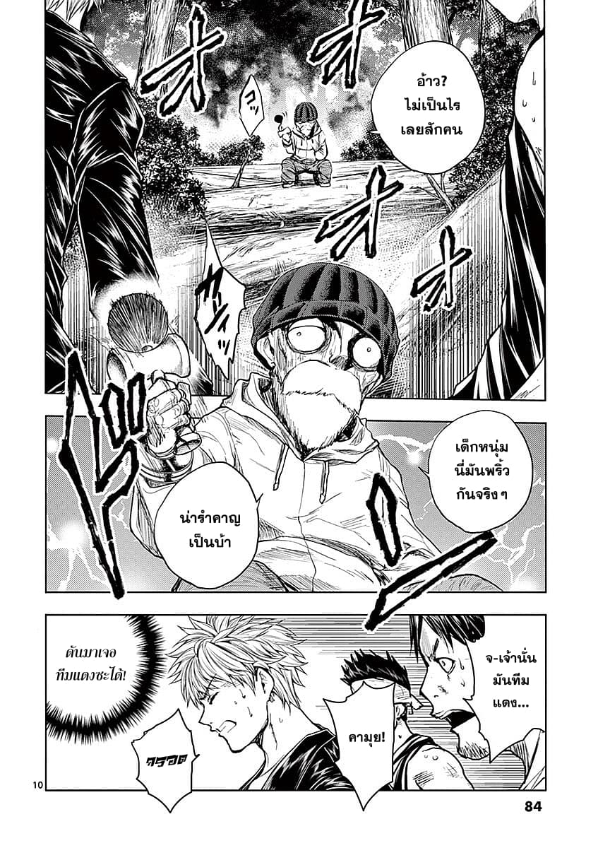 Battle in 5 Seconds After Meeting page 10