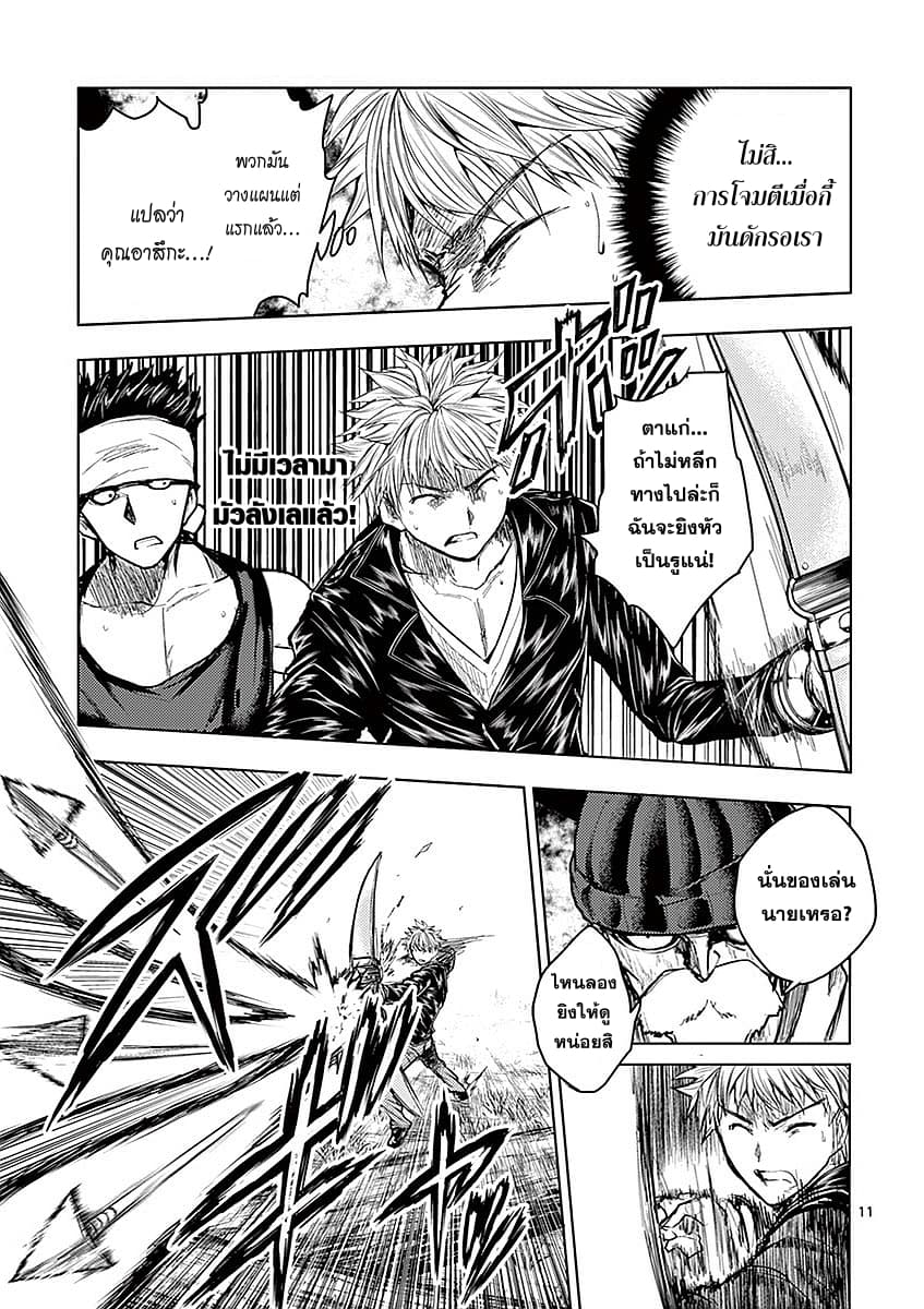 Battle in 5 Seconds After Meeting page 11