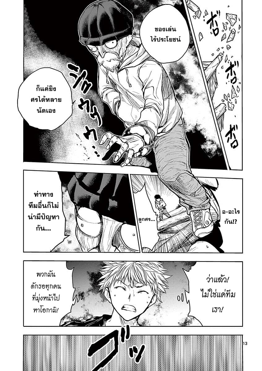 Battle in 5 Seconds After Meeting page 13