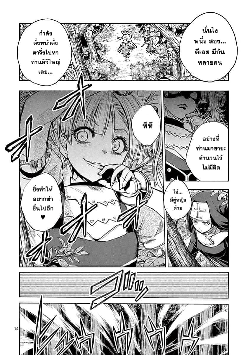 Battle in 5 Seconds After Meeting page 14
