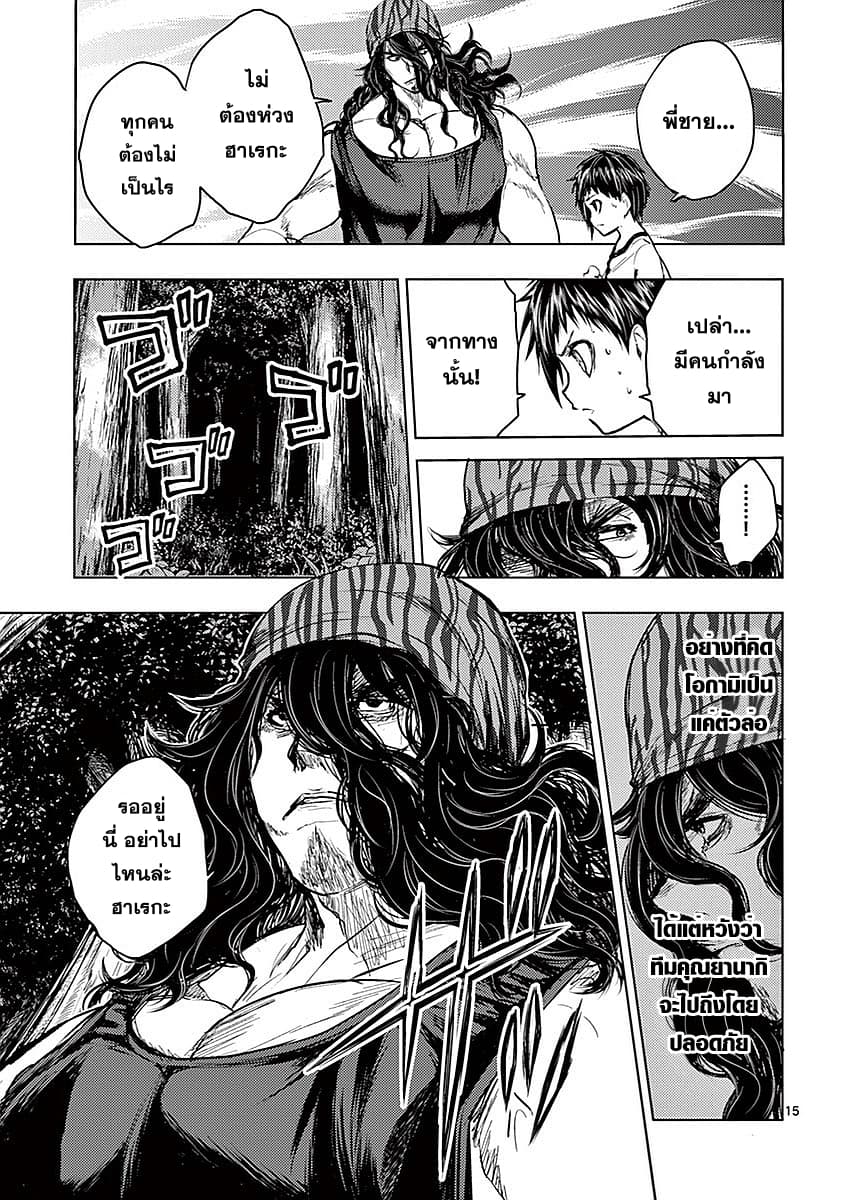 Battle in 5 Seconds After Meeting page 15