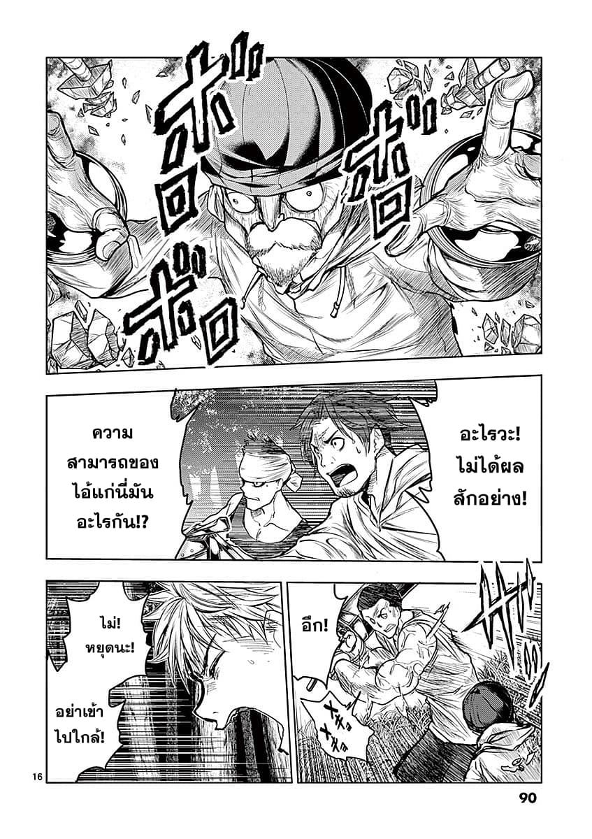 Battle in 5 Seconds After Meeting page 16