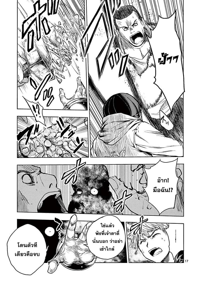 Battle in 5 Seconds After Meeting page 17