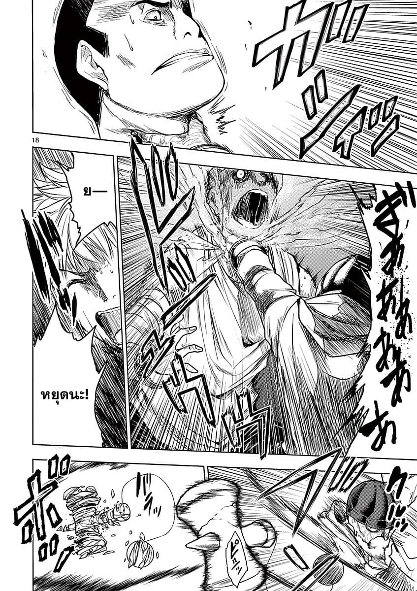 Battle in 5 Seconds After Meeting page 18