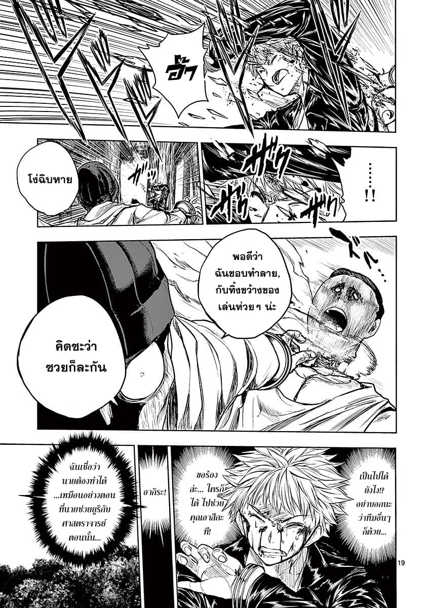 Battle in 5 Seconds After Meeting page 19