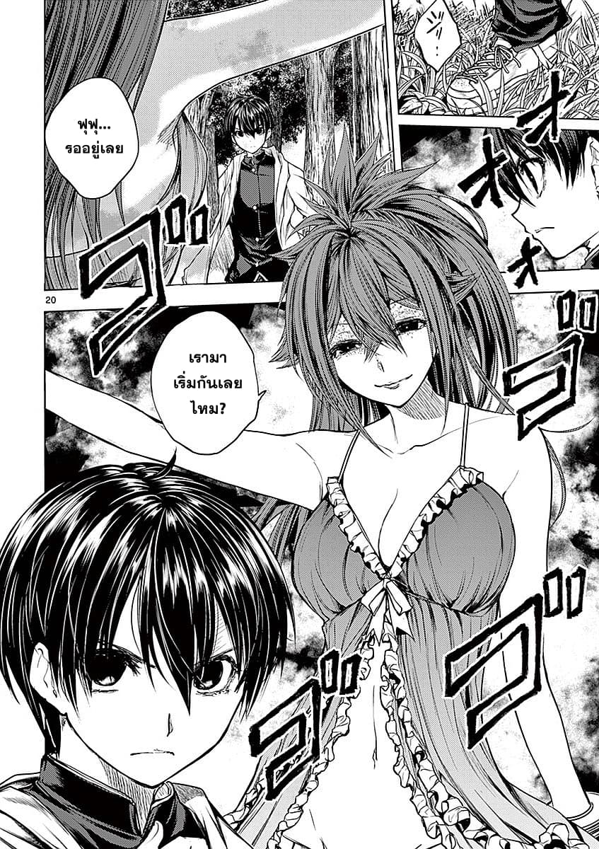 Battle in 5 Seconds After Meeting page 20