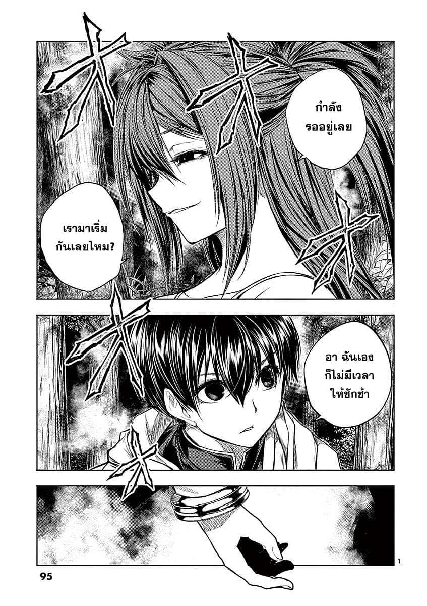 Battle in 5 Seconds After Meeting page 1