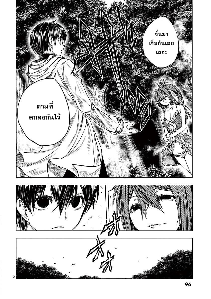 Battle in 5 Seconds After Meeting page 2