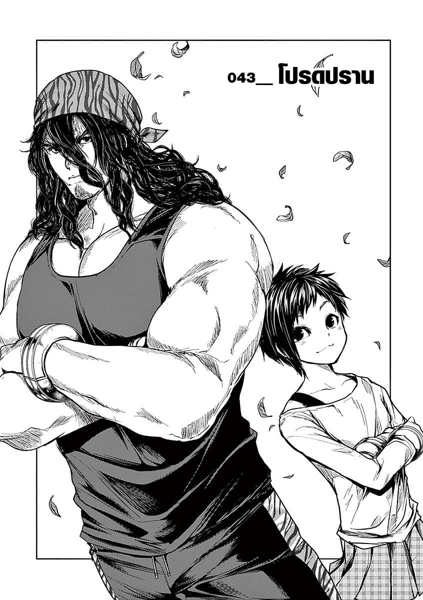 Battle in 5 Seconds After Meeting page 3