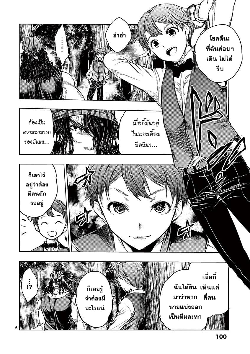Battle in 5 Seconds After Meeting page 6