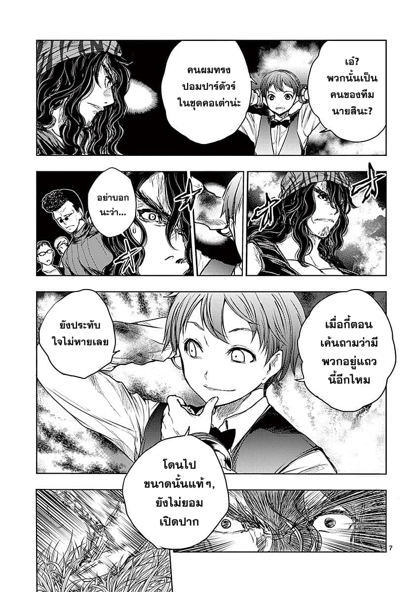 Battle in 5 Seconds After Meeting page 7
