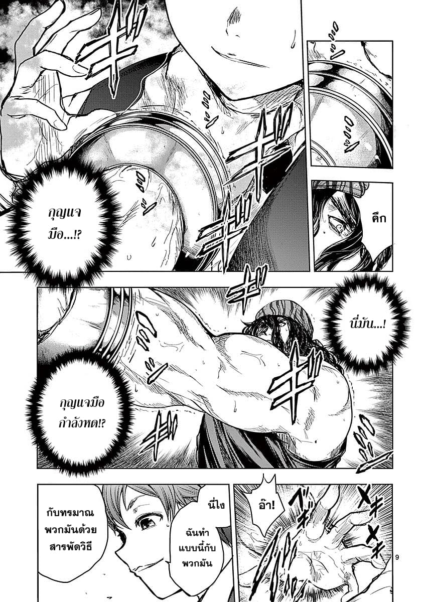 Battle in 5 Seconds After Meeting page 9