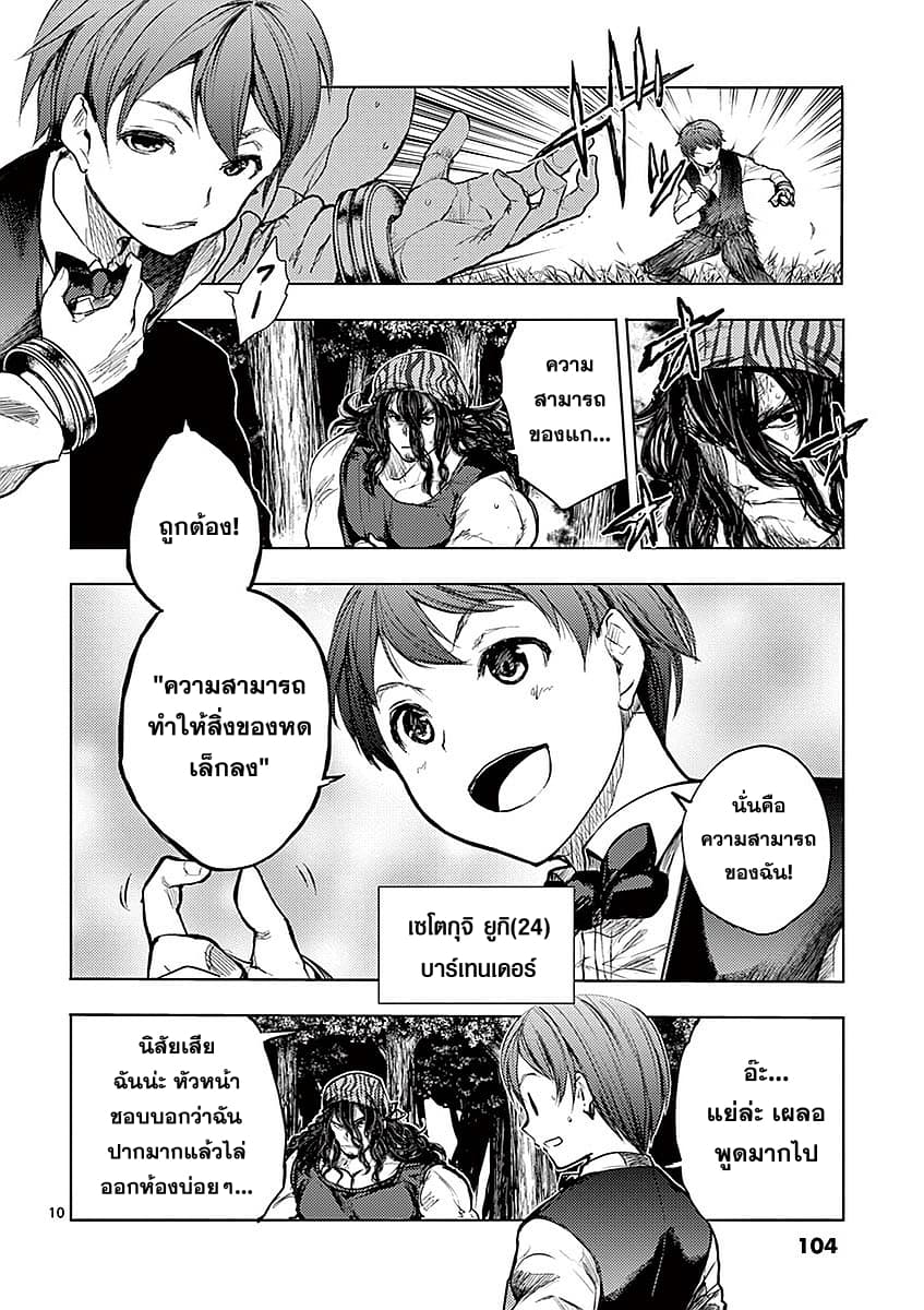 Battle in 5 Seconds After Meeting page 10