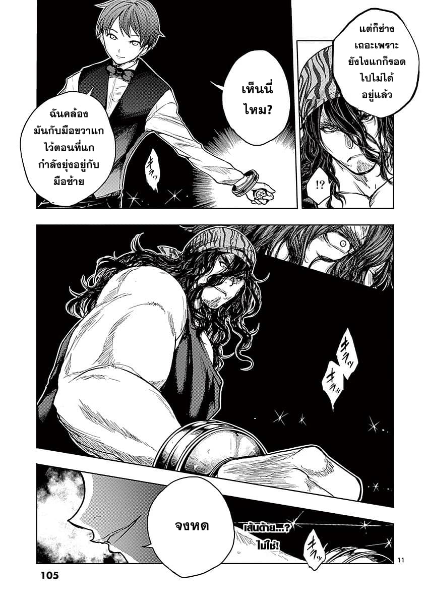 Battle in 5 Seconds After Meeting page 11