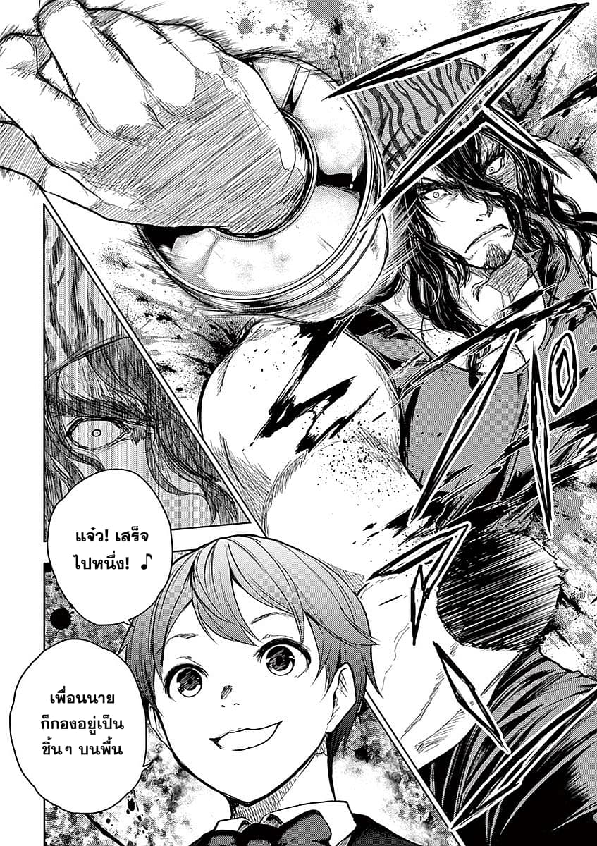 Battle in 5 Seconds After Meeting page 12