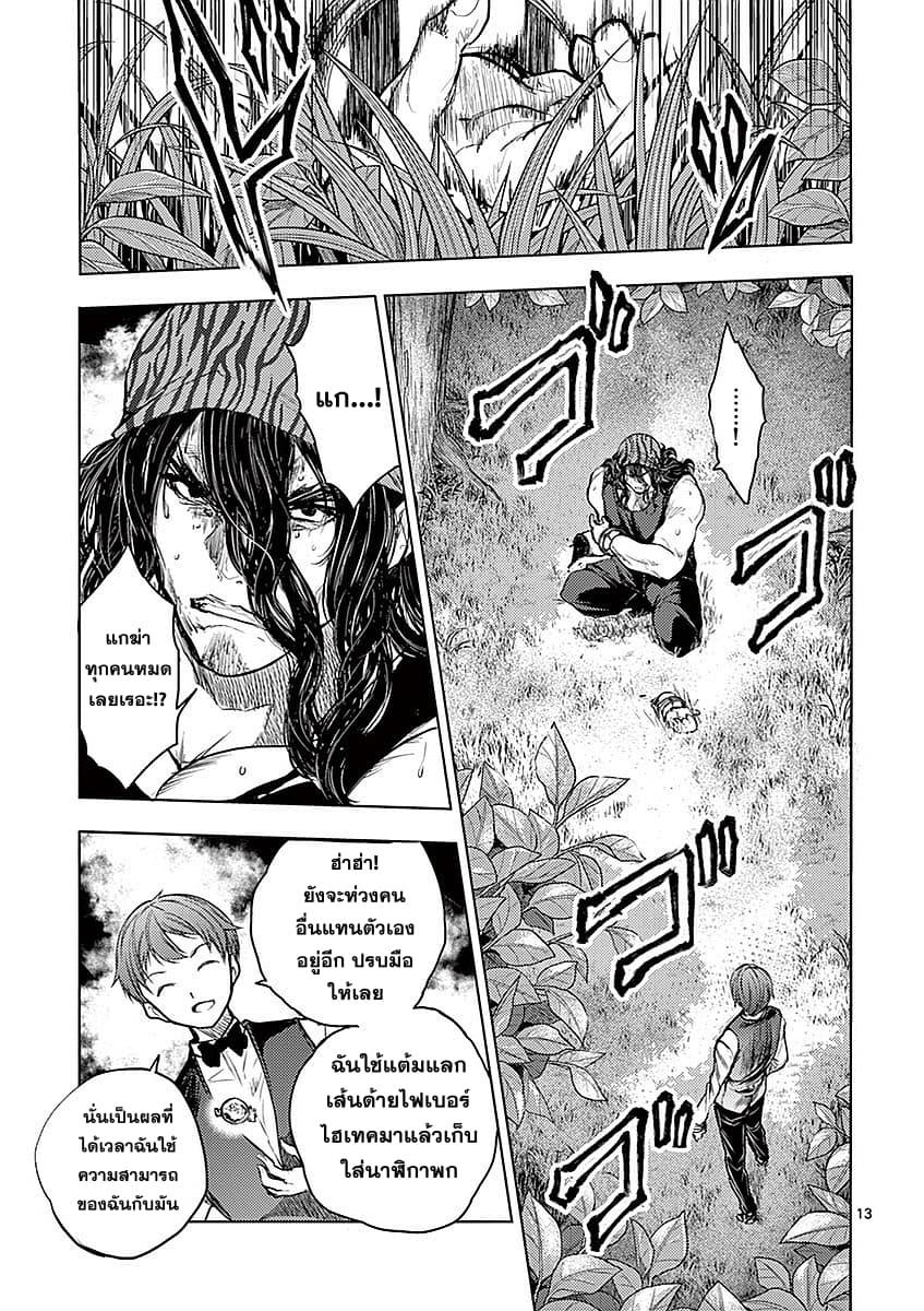 Battle in 5 Seconds After Meeting page 13